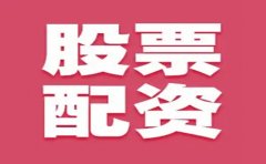 在线配资炒股卖出股票时留下100股的原因是什么？