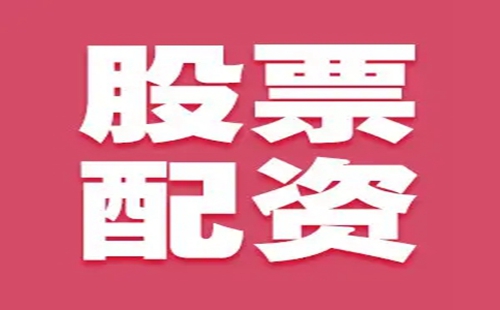 在线配资炒股如何实现盈利？