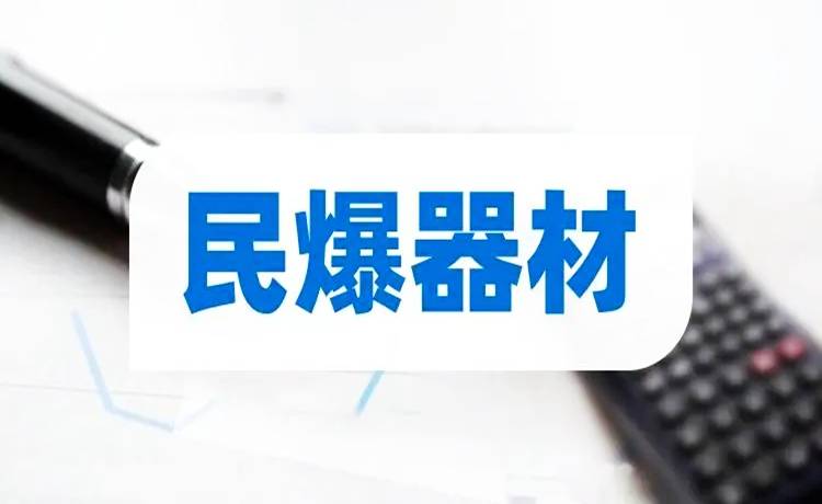 配资炒股平台：跨境电商和民爆概念爆发涨停潮！到底是什么情况？